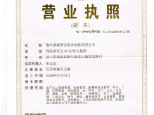 營業資質
